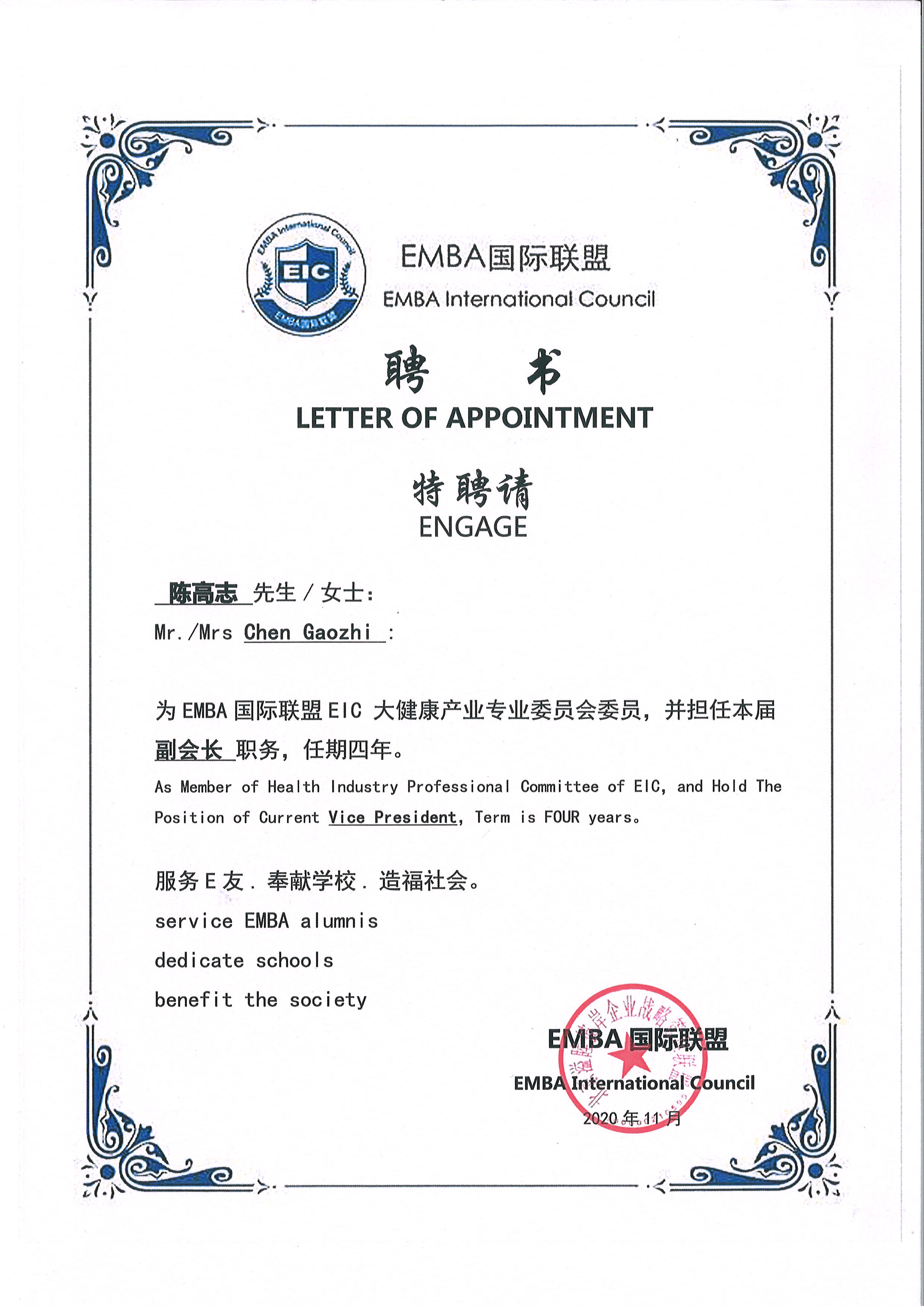 EMBA健康專業(yè)委員會聘書.JPG